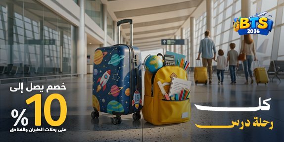 خصم 5% + كاش باك 5% على الرحلات الدولية ✈️